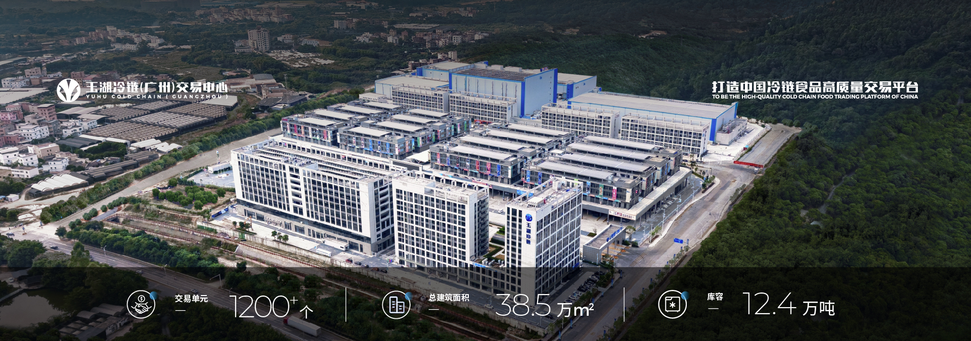 守护冷链"心脏"的力量——PA视讯集团赋能玉湖冷链超级工程